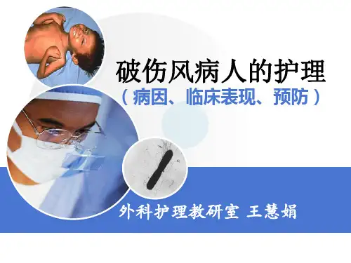 破伤风病人的护理