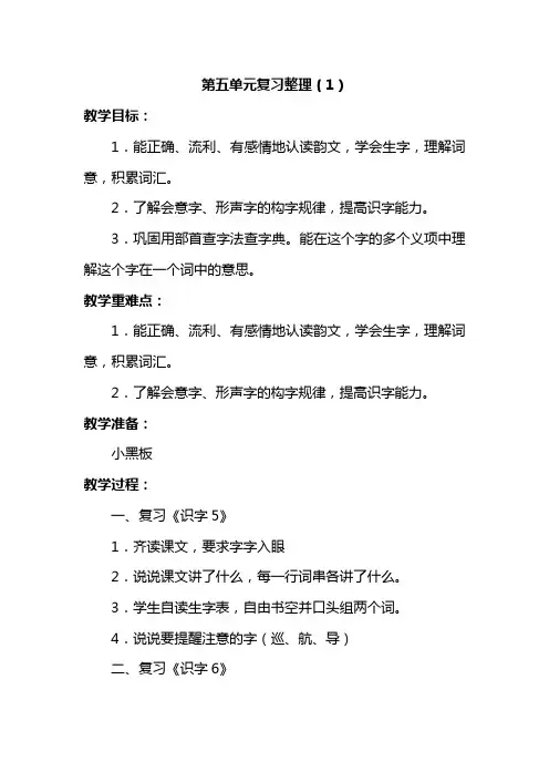 苏教版小学语文二年级复习整理(二)