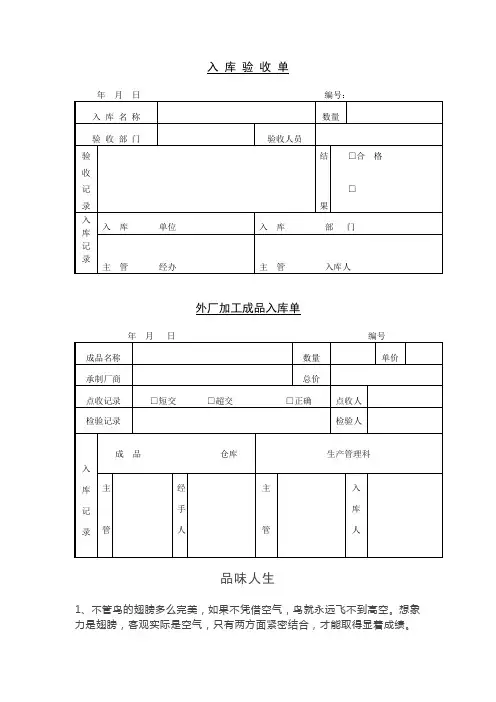 入库验收单.doc