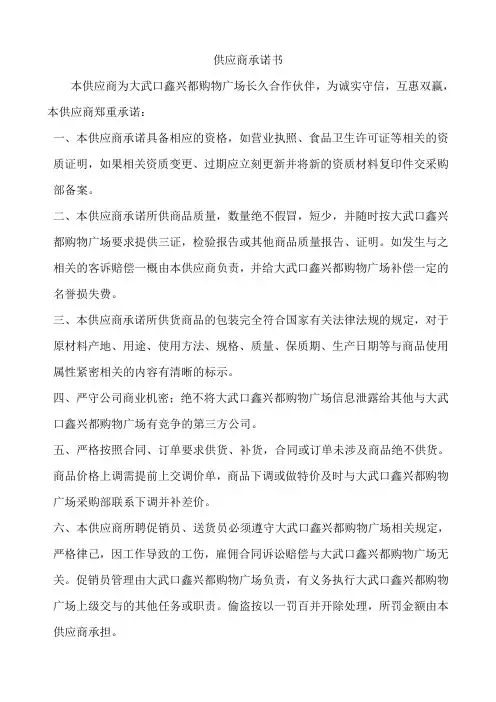 供应商承诺书(终)
