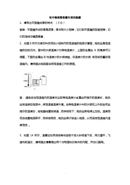 初中物理简答题训练大全