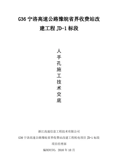 人手孔施工技术交底