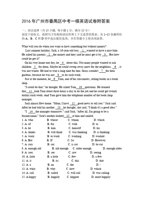 2016年广州市番禺区中考一模英语试卷附答案