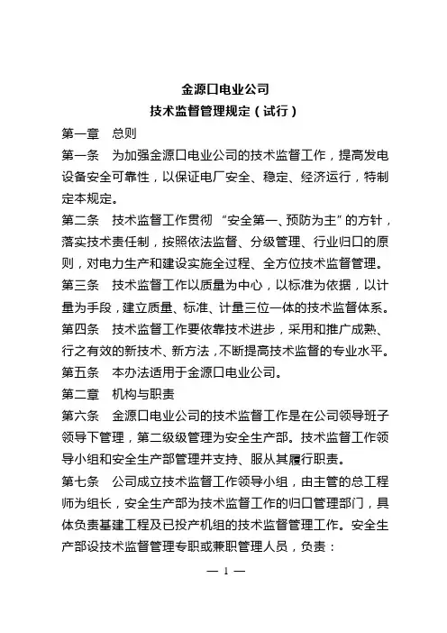 技术监督管理制度 2