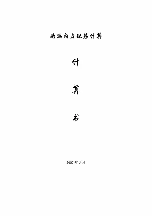 涵洞计算书