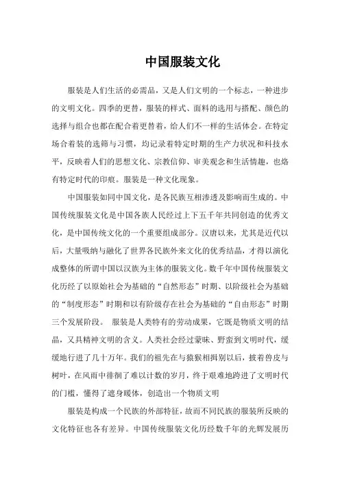 论文中国服装文化服装发展史