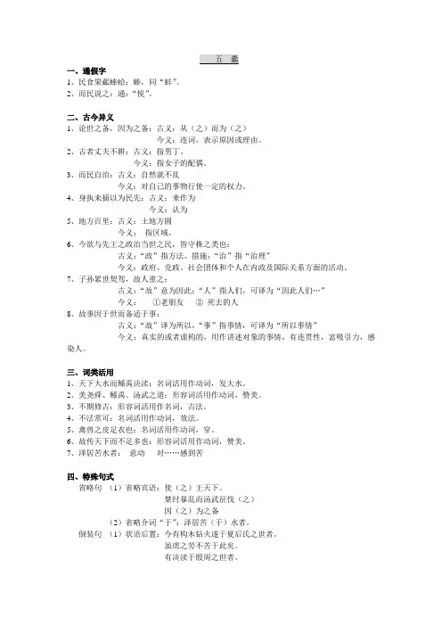 《五  蠹》文言知识点总结