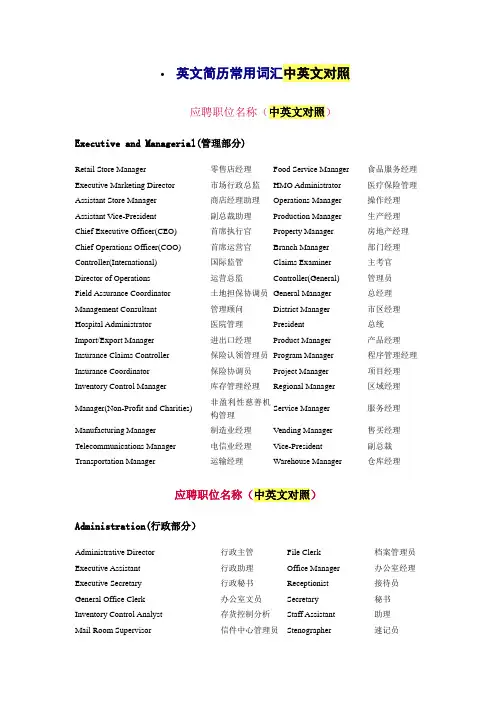 英文简历常用词汇中英文对照