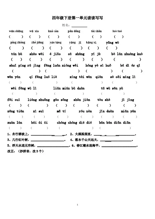 人教版四年级下册语文看拼音写词语