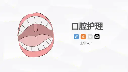 口腔护理查房案例介绍ppt
