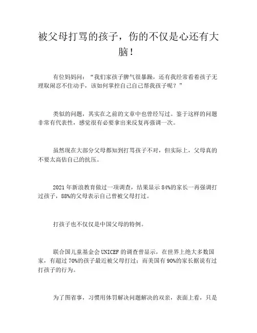 被父母打骂的孩子,伤的不仅是心还有大脑!