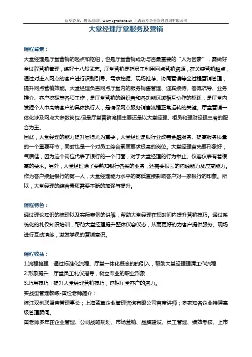 《银行大堂经理厅堂服务营销初级》