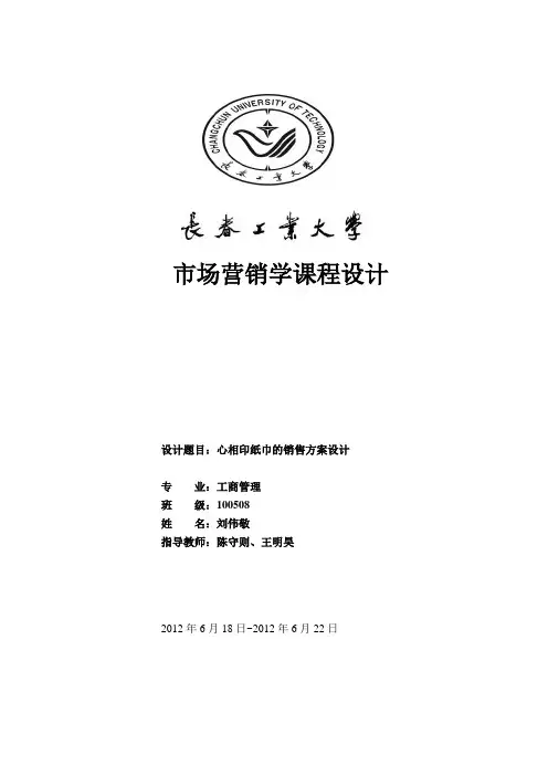 市场营销课程设计
