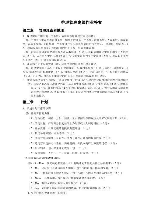 浙大2015护理管理学离线作业答案