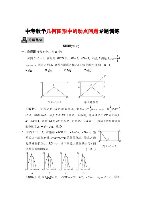 中考数学几何图形中的动点问题专题训练
