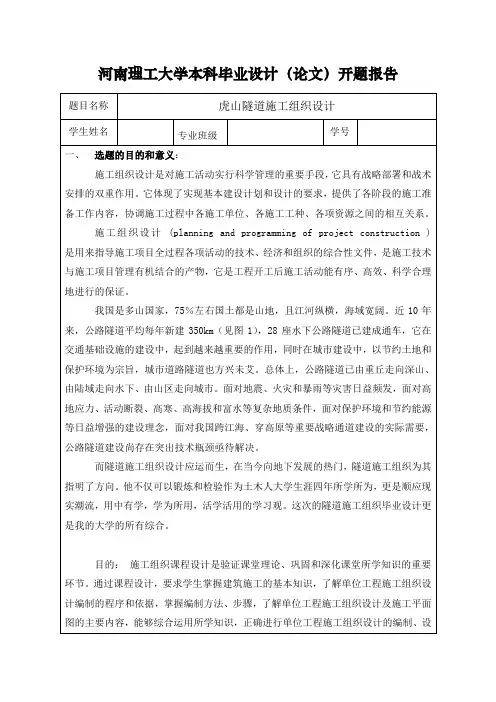 毕业设计开题报告范文