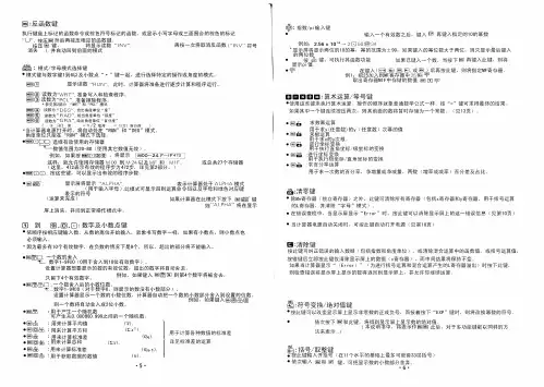 fx-602p-5中文说明书
