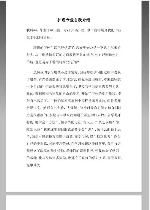护理专业自我介绍