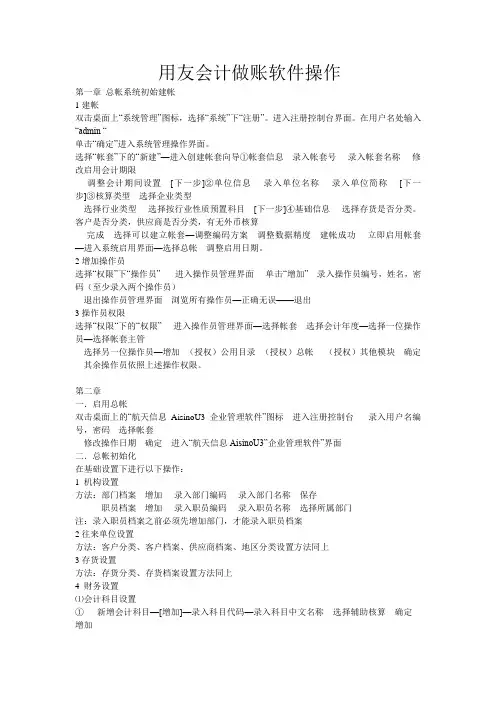 用友会计做账软件操作