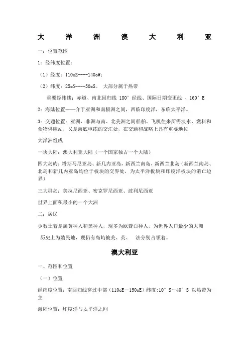 高二世界地理大洋洲澳大利亚知识总结