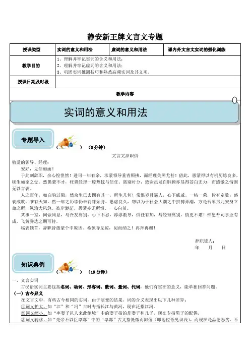 初中语文文言文知识讲解-实词的意义和用法 静安秋季初中语文补习班