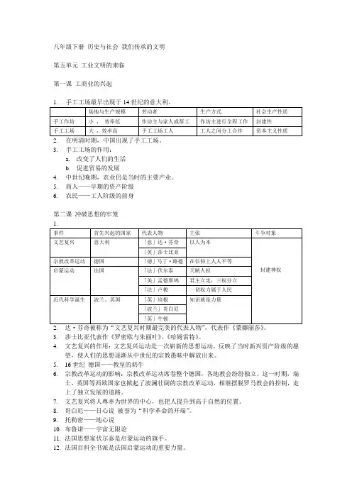 八年级下册 历史与社会 我们传承的文明