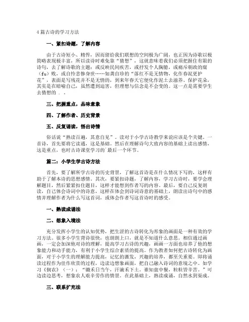 古诗的学习方法