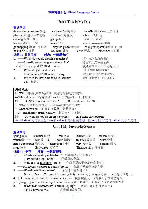 PEP小学英语五年级下册Unit1--Unit3重点知识