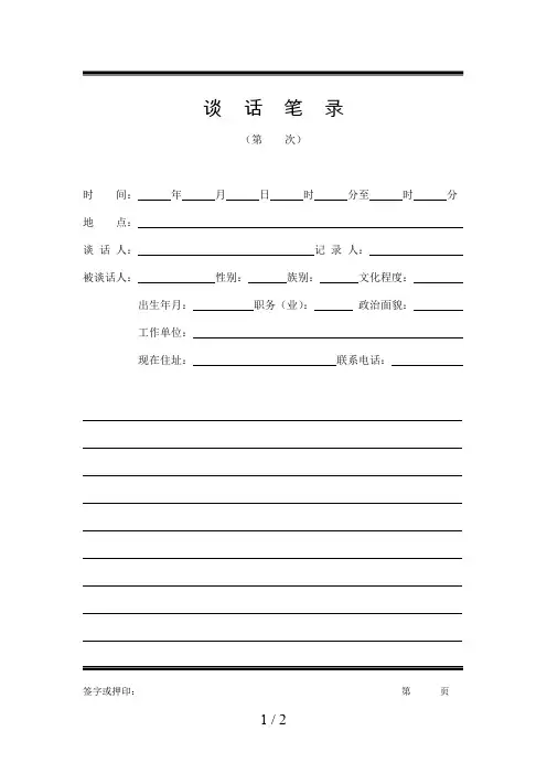 谈话笔录模版