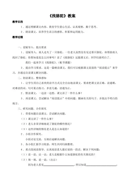 找骆驼教案