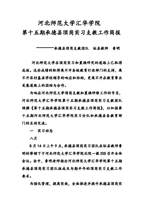 河北师范大学汇华学院