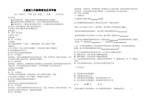 人教版九年级物理电压导学案