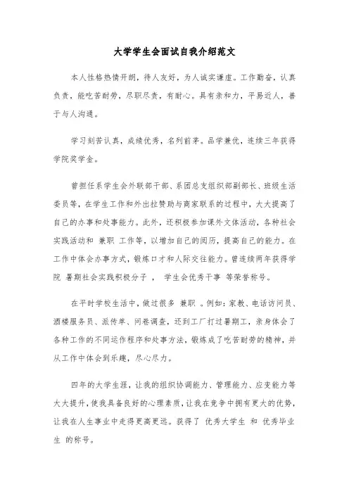 大学学生会面试自我介绍范文(三篇)