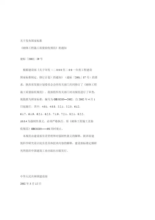 《砌体工程施工质量验收规范》
