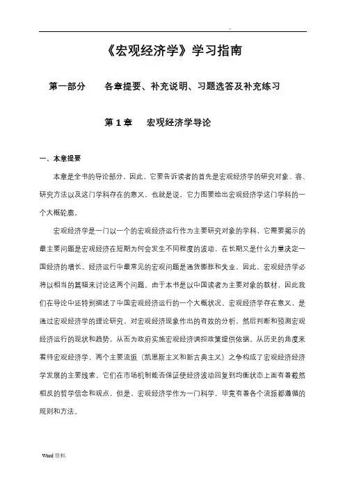 袁志刚《宏观经济学》课后习题答案解析