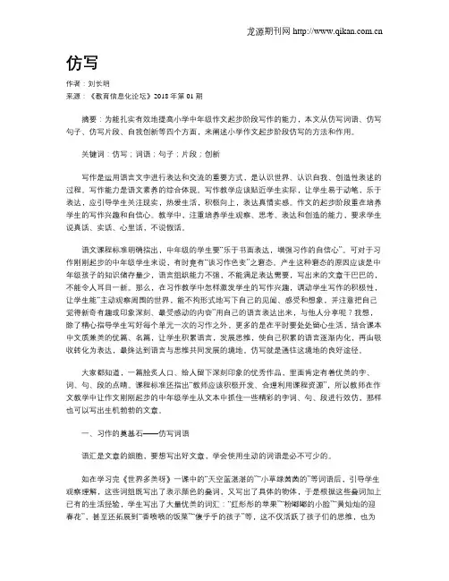 仿写
