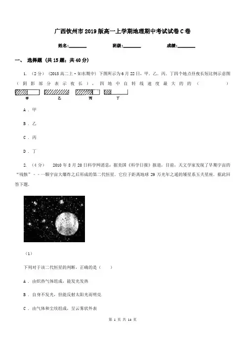 广西钦州市2019版高一上学期地理期中考试试卷C卷
