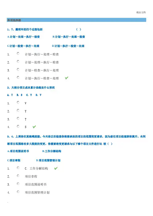 项目投资与分析-作业答案