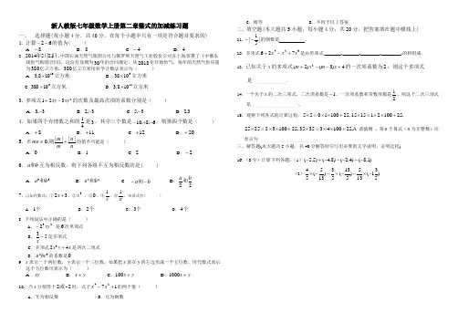 新人教版七年级数学上册第二章整式的加减练习题1