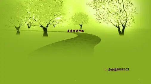 2018年夏季员工防暑降温培训ppt课件