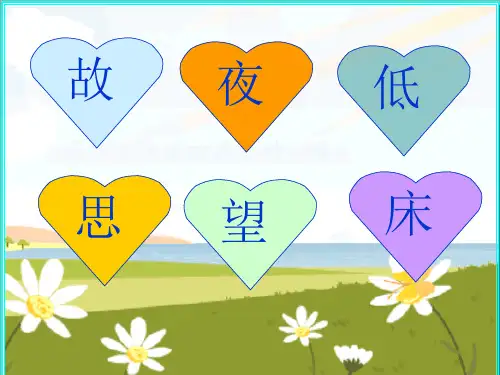 部编《语文园地四》