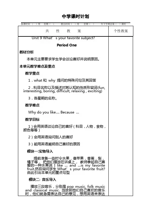 新目标人教版初中七年级上册英语教案 全册
