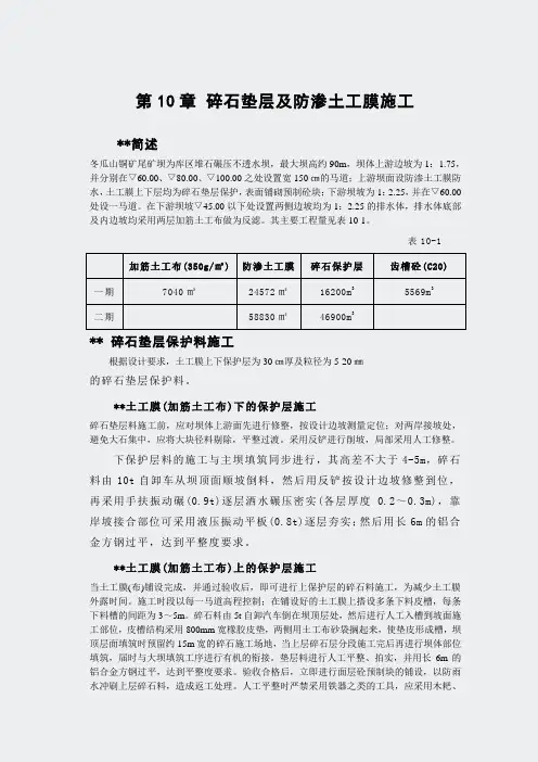 水利施工组织设计-尾矿库工程10