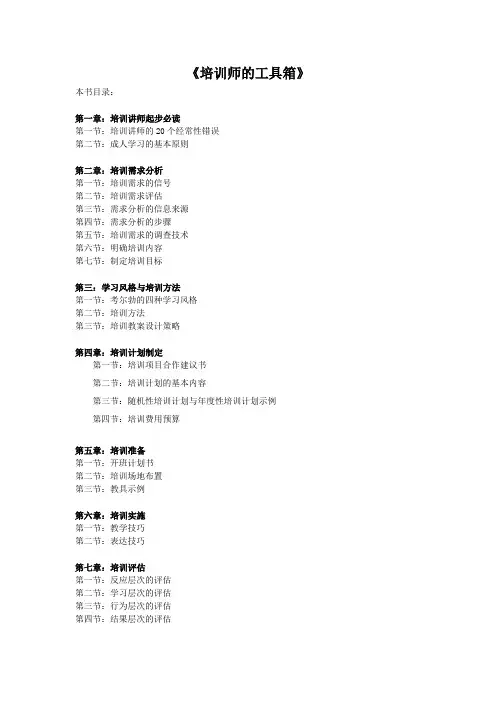 培训师的工具箱 2