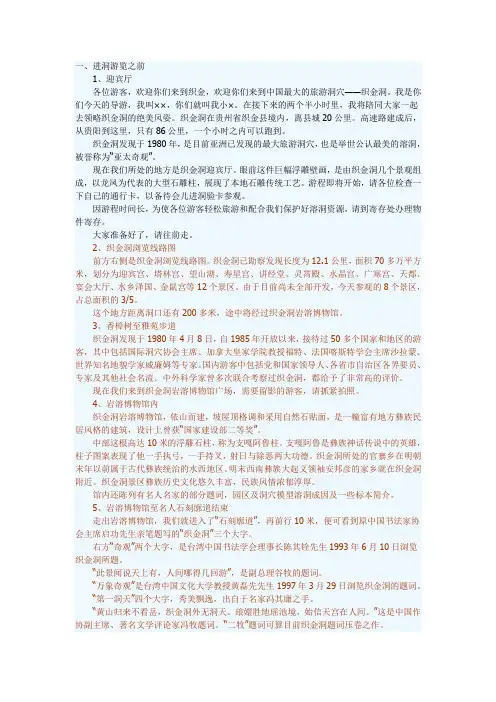 贵州织金洞导游词