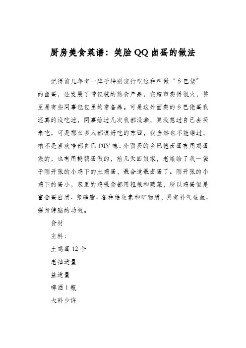 厨房美食菜谱：笑脸QQ卤蛋的做法
