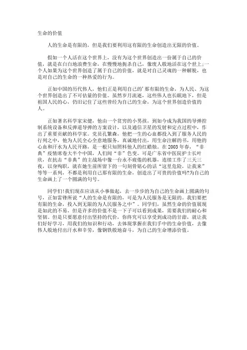 生命的价值