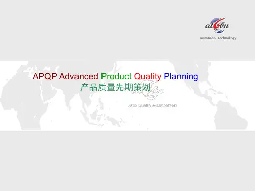APQP培训教材