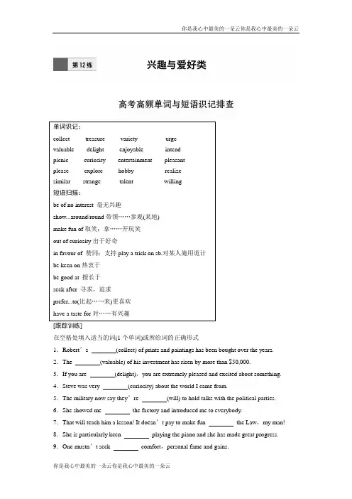 【加练半小时】高考英语(全国)复习练习题：第12练