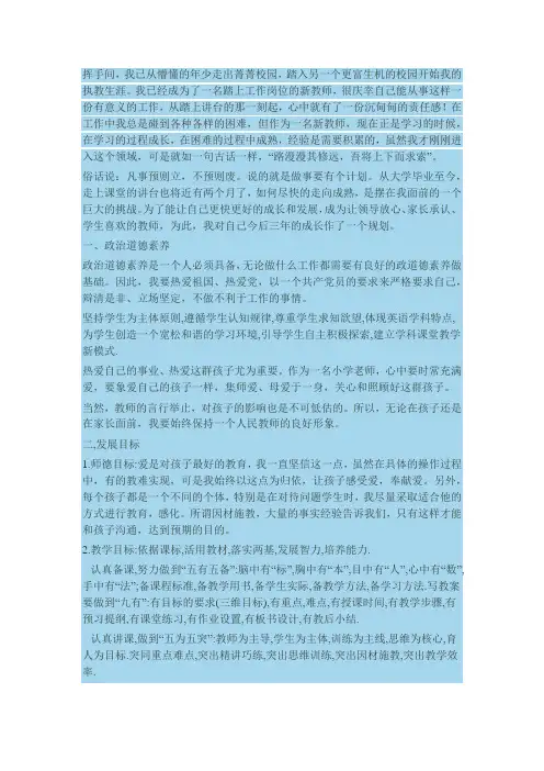新教师三年发展规划